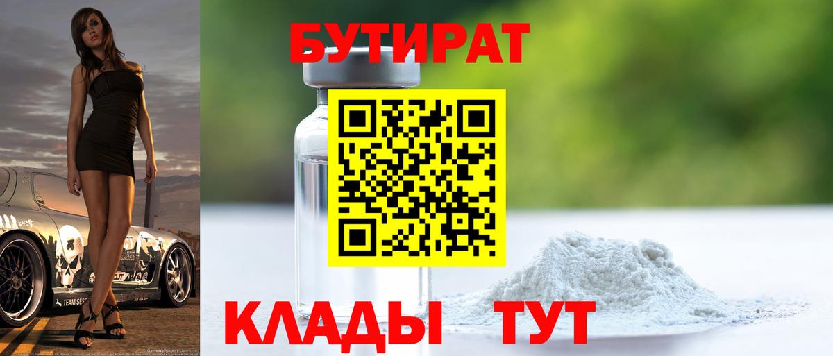 БУТИРАТ буратино  Бутират  Лосино-Петровский  Вход с VPN 