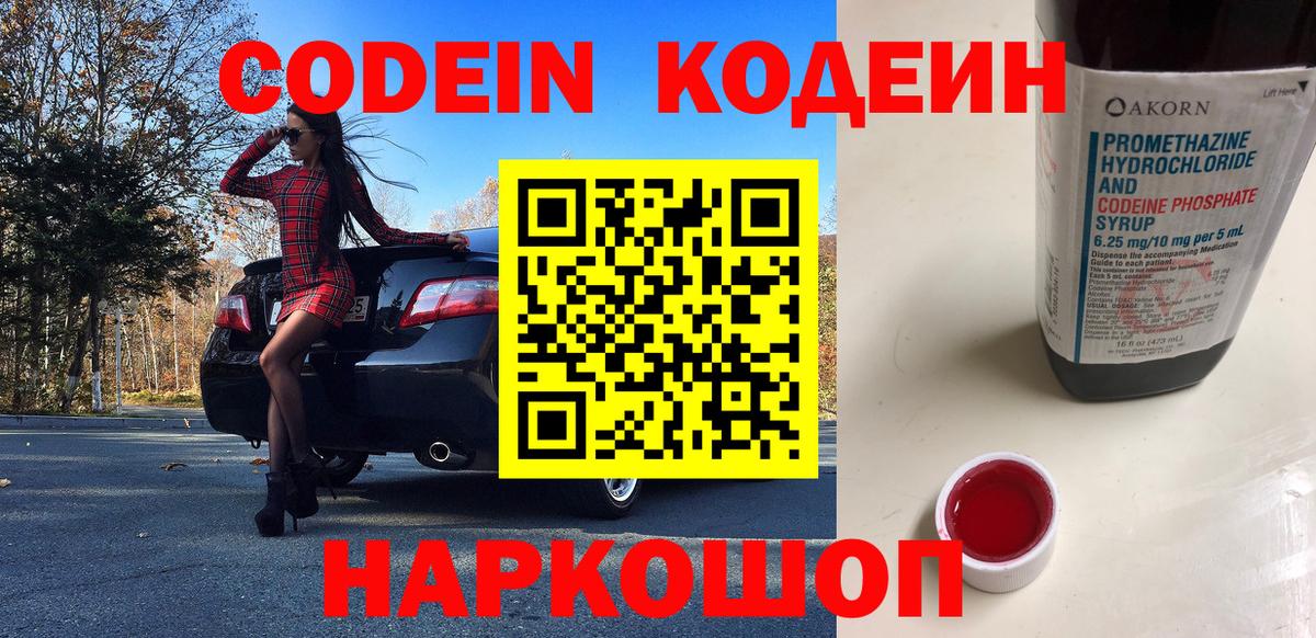 Лосино-Петровский  Codein Purple Drank  Кодеиновый сироп Lean напиток Lean (лин)  Вход с VPN 
