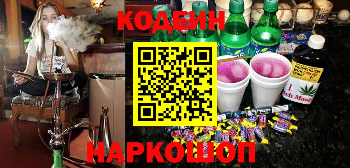 Codein Purple Drank Лосино-Петровский