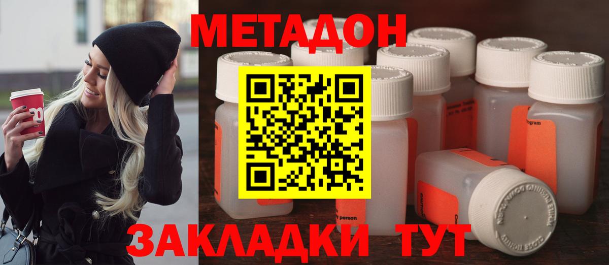 МЕТАДОН VHQ  МЕТАДОН кристалл  Лосино-Петровский  Вход с VPN 
