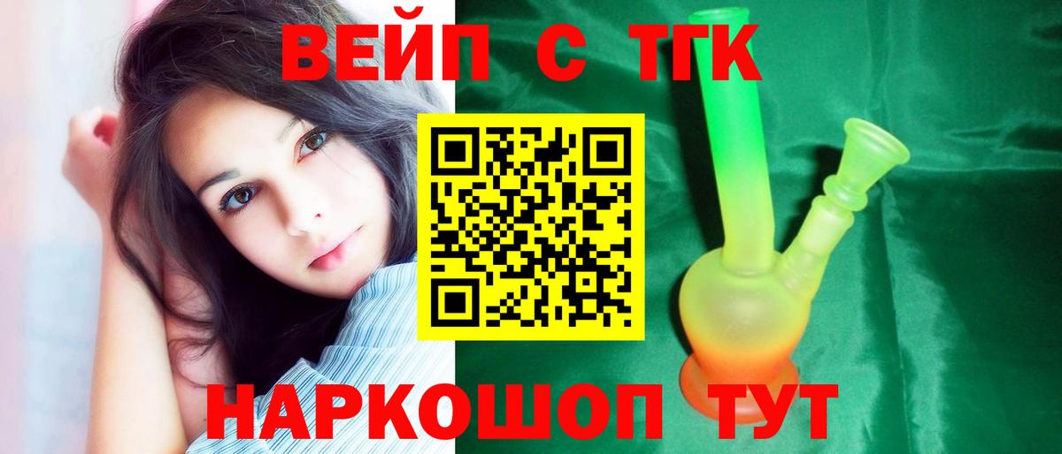 ТГК вейп с тгк  Вход с VPN  Лосино-Петровский 